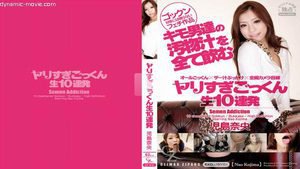 [ヤリすぎごっくん生10連発 児島奈央]