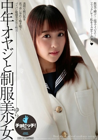[A middle-aged man and a beautiful girl in uniform Yura Shinka]