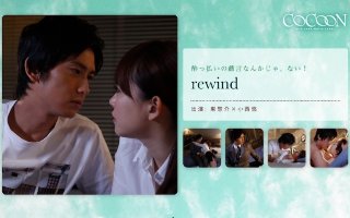 [rewind- 東惣介-]