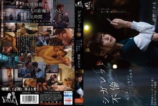 [シガレット不倫 ～隣人妻とタバコで繋がるベランダ禁断愛～ 紺野ひかる]