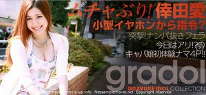 [ムチャぶり！ 倖田愛]