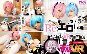 [【VR】Re:エロから始まるVR異世界性活 〜イキ戻り1日目 フェラ抜き編〜]
