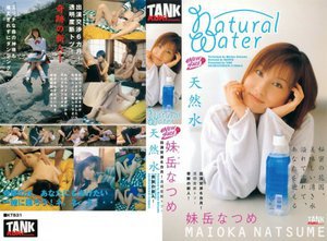 [NEW FACE 19〜天然水〜 妹岳なつめ]