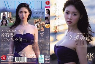[Madonna超大型新人 久遠美緒 30歳 AV DEBUT 儚く透明な純白美肌、秋田が生んだ原石、未完のイイオンナ誕生ー。]