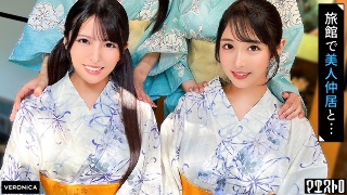[高級旅館で大乱交！住み込みバイトの美女達をやりたい放題エッチしまくる濃厚生中SEX！【しおり/ゆいか/いちか/のかぜ】しおり＆ゆいか篇]
