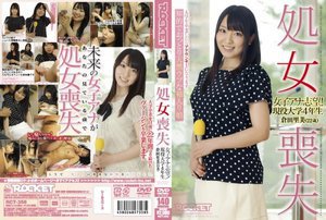 [処女喪失 女子アナ志望！現役大学4年生 倉田里美（22歳）]