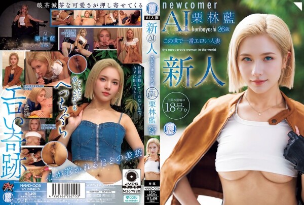 Ai Kuribayashi 26 years old The oldest married woman's husband in the world is No. 18.