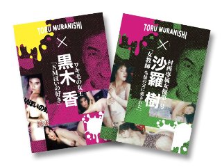 Toru Muranishi masterpiece selection DVD 2 piece set