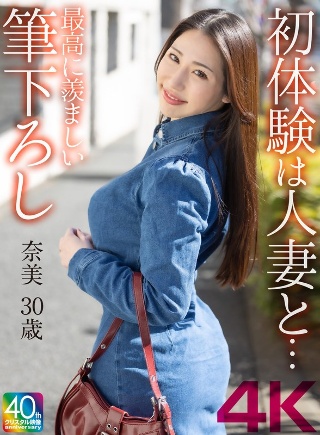 [4K]我第一次与已婚妇女的经历...我最嫉妒的第一次与Kuroki Nami