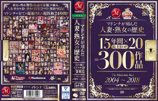 [マドンナが刻んだ人妻・熟女の歴史 15年間×売上TOP20=300作品 The Madonna Best 2004〜2018]