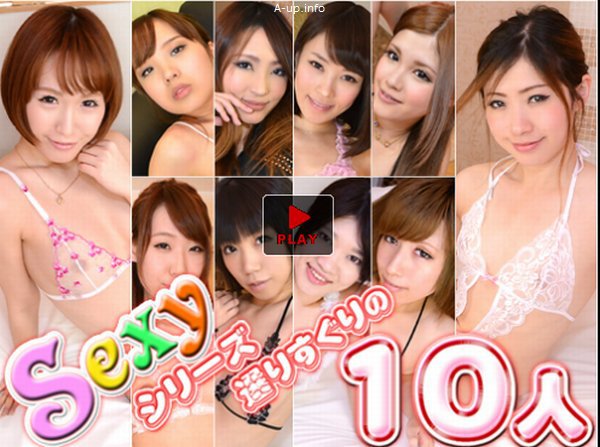 リナ 他 - Sexyシリーズ 選りすぐりの10人 Part3