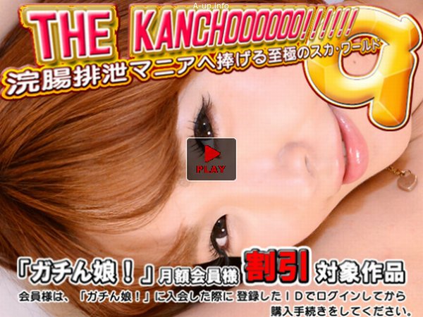 乃愛 他 - THE KANCHOOOOOO!!!!!! スペシャルエディション9