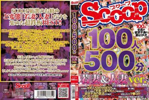 [100人500分 若妻＆人妻ver.]