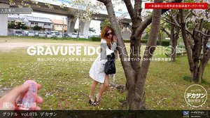 [グラドル vol.075　デカサン　篠田英美子]