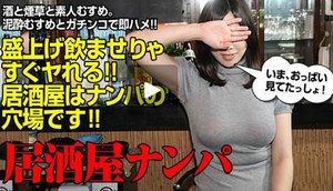 [居酒屋难波 - 喝醉酒就变得淫荡的美姐姐相川圣子]
