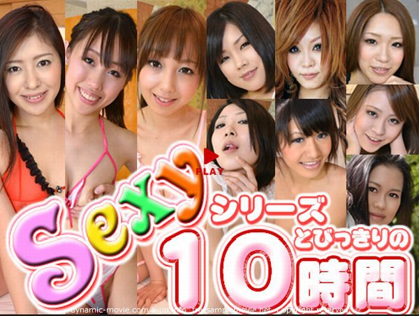 せな等 - Sexyシリーズ とびっきりの10時間