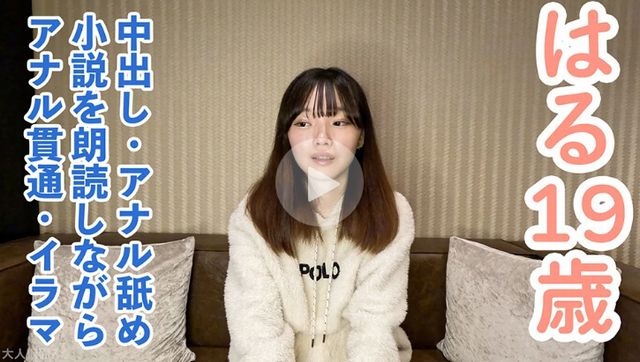 【素人初撮り】はる(19) 158cm45kgでスレンダーでかわいいのに何でも言うことを聞いてくれるので調子に乗って中出しし、小説を朗読させながらおもちゃ責めしてアナル貫通し最後はATMしました。 - はる