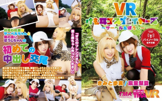 【VR】VRけも耳コスプレイヤーズ 〜サーベル&ぼうし〜