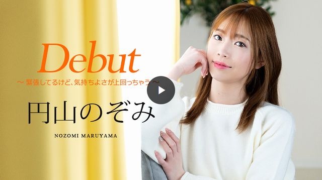 Debut Vol.98 ~緊張してるけど、気持ちよさが上回っちゃう~ (プレミアム)