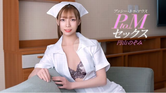 PtoM sex Nozomi Maruyama