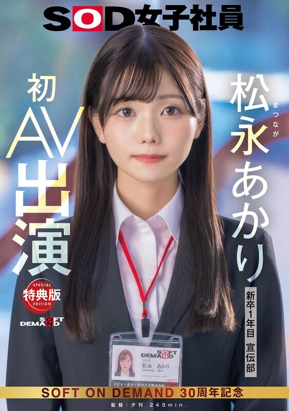 [Bonus Edition] Promotional Club Matsunaga Akari's first AV appearance