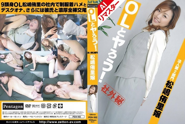 【AIリマスター版】OLとヤろう！ 法人第2部門 松嶋侑里嬢