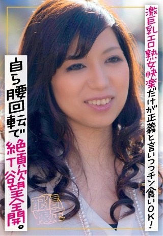 カフェで見つけた激巨乳エロ熟女 快楽だけが正義と言いつつチン食いOK!スーパー剛毛に潜むクリを弄ると自ら腰回転で絶頂欲望全開。
