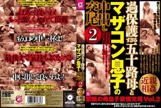 [過保護すぎる五十路母とマザコン息子の中出し交尾2]