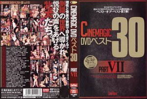 [Cinemagic DVD ベスト 30 PART.7]