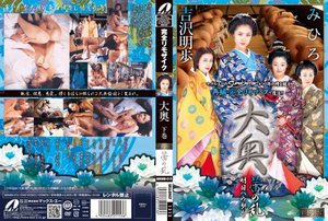 [【限定特典】【復刻版】大奥 下巻 蕾の乱]
