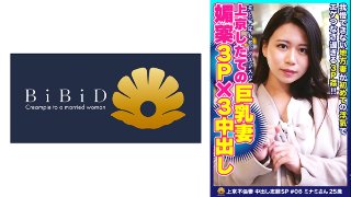 [ちょっとグラマラスで可愛らしい巨乳上京妻 ミナミさん25歳 MGS]