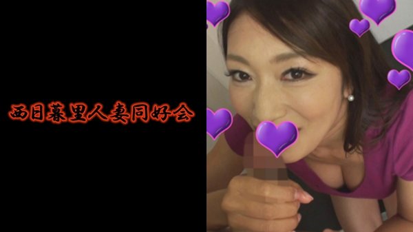 どスケベ奥様多数在籍!! 会員No.032 小早川 MGS