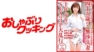 [四十五歳のご無沙汰妻 10年ぶりのSEXは3P大乱行 有実さん45歳 MGS]