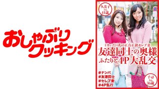 [友達同士の奥様ふたりと4P大乱交 久美子さん41歳&千尋さん36歳 MGS]