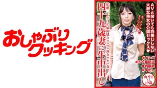 [四十九歳妻に生中出し 由香里さん49歳 MGS]