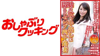 [姑を欺き中出しに悶えるセレブ四十路妻 歩美さん42歳 MGS]