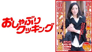 [46歳官○の妻を街頭ナンパ×中出し姦 梨江子さん46歳 MGS]