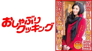 [清楚に見えて実は痴女 肉食系の奥様に中出し 鈴美さん41歳 MGS]