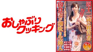 [四十二歳の経営者 肉食妻が潮吹き生挿入 慶子さん42歳 MGS]