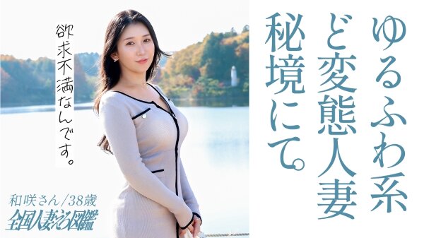 【秘境の人妻】黒髪ロングでのほんわかとしていますが、全員からヤりたいオーラが溢れる奥さんwww 押さえ込んでいた性欲が止まらない!!!【尻フェチ歓喜】at埼玉の秘境ムー●ンバレーで有名な飯能 MGS