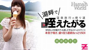 [Hamar's World4 後編〜純粋無垢な新人女優の初AV撮影ドキュメント〜]
