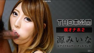 [THE未公開 〜喉オナホ2〜]