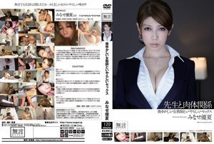 [奥ゆかしい女教師といやらしいセックス 聖職者と肉体関係 みなせ優夏]