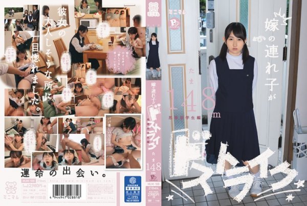 嫁の連れ子がドストライク。 思春期学生編 たま148cm PP(パイパン)