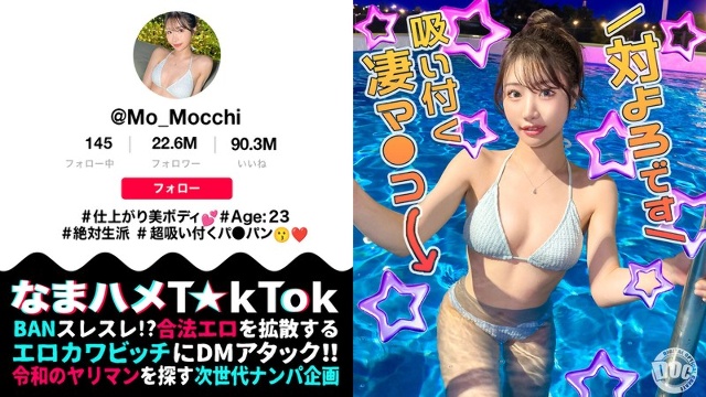【最高のくびれ美女】ナイトプールにいるインフルエンサーをお持ち帰り！ツルツルのパイパンマ●コ＆アナルを舐め尽くす！怒涛のおもちゃ責めで連続絶頂！自慢のくびれを鷲掴みで自己中ピストン！水着に着替えてまだパコる中出し2回戦！！【なまハメT☆kTok】… 望月りんね