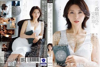 ‘高嶺の花’の完熟期ー。48歳、元秘書。宮上唯依花 Debut 変わらぬ美貌、進化する性欲。