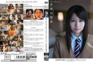 [愛らしい女子校生といやらしいセックス 未成年と肉体関係 宮地由梨香]