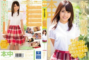 [新人*専属！実は一番愛される！19歳！クラスで5番目にカワイイ現役女子大生AVデビュー！！ 水川ひなこ]