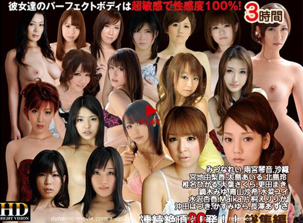 生姦中出しで連続絶頂80発!3時間総集編!!