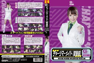 [チャージマーメイド（討伐編・淫乱化編・乳首責め編・凌辱編） 水澤まお]
